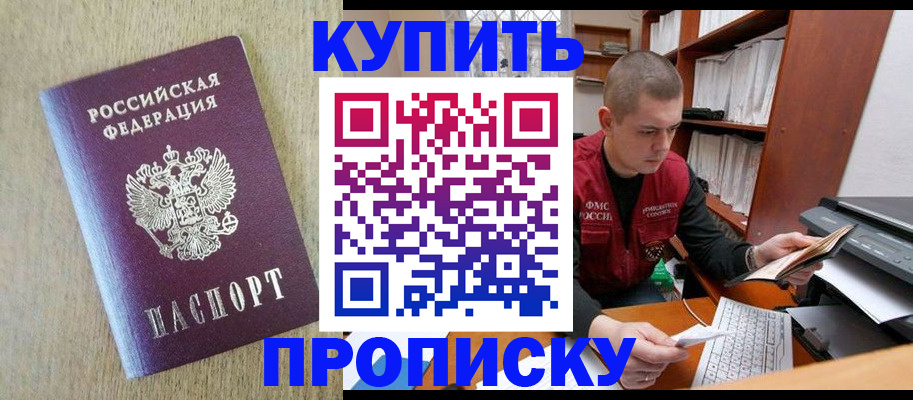 временная прописка в Магадане